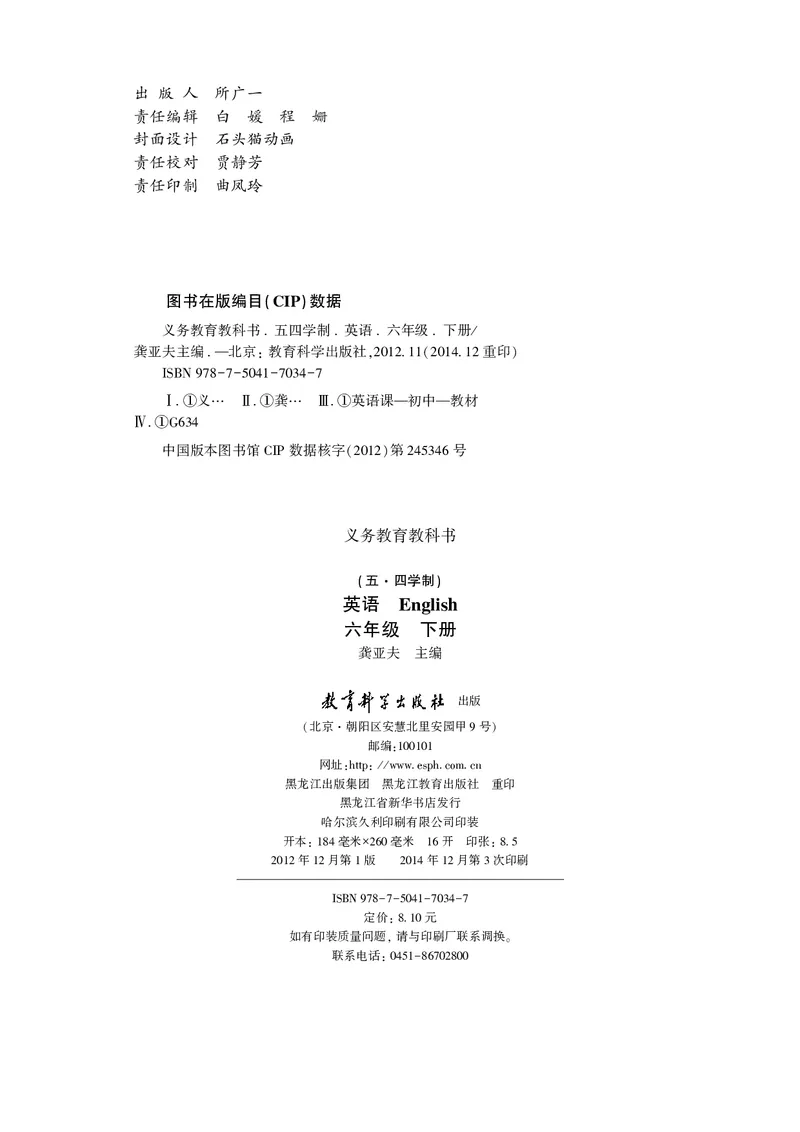 教科版6年级英语下册高清教材_4-教培资料-26年最新资料-同步更新_初中高中教资_03科三专项（进去保存报考的学科即可）_02科三专项（笔记真题思维导图教学设计版本二）