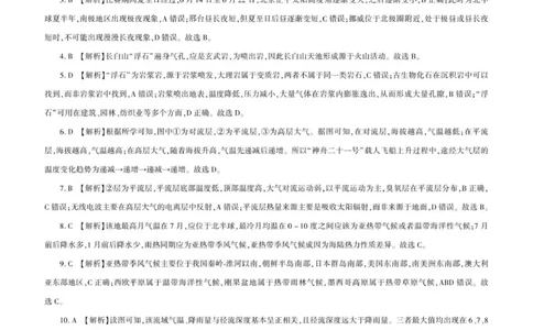 地理2025届高三联考邢台（12月）答案_2025年12月_251206河北省邢台市卓越联盟2025-2026学年高三上学期12月联考（全科）