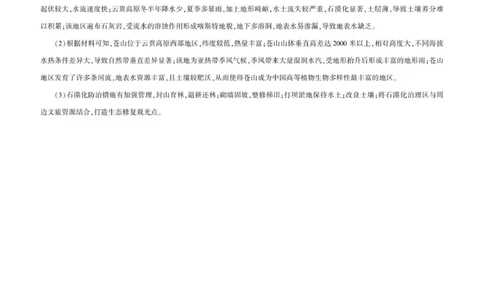 地理2025届高三联考邢台（12月）答案_2025年12月_251206河北省邢台市卓越联盟2025-2026学年高三上学期12月联考（全科）