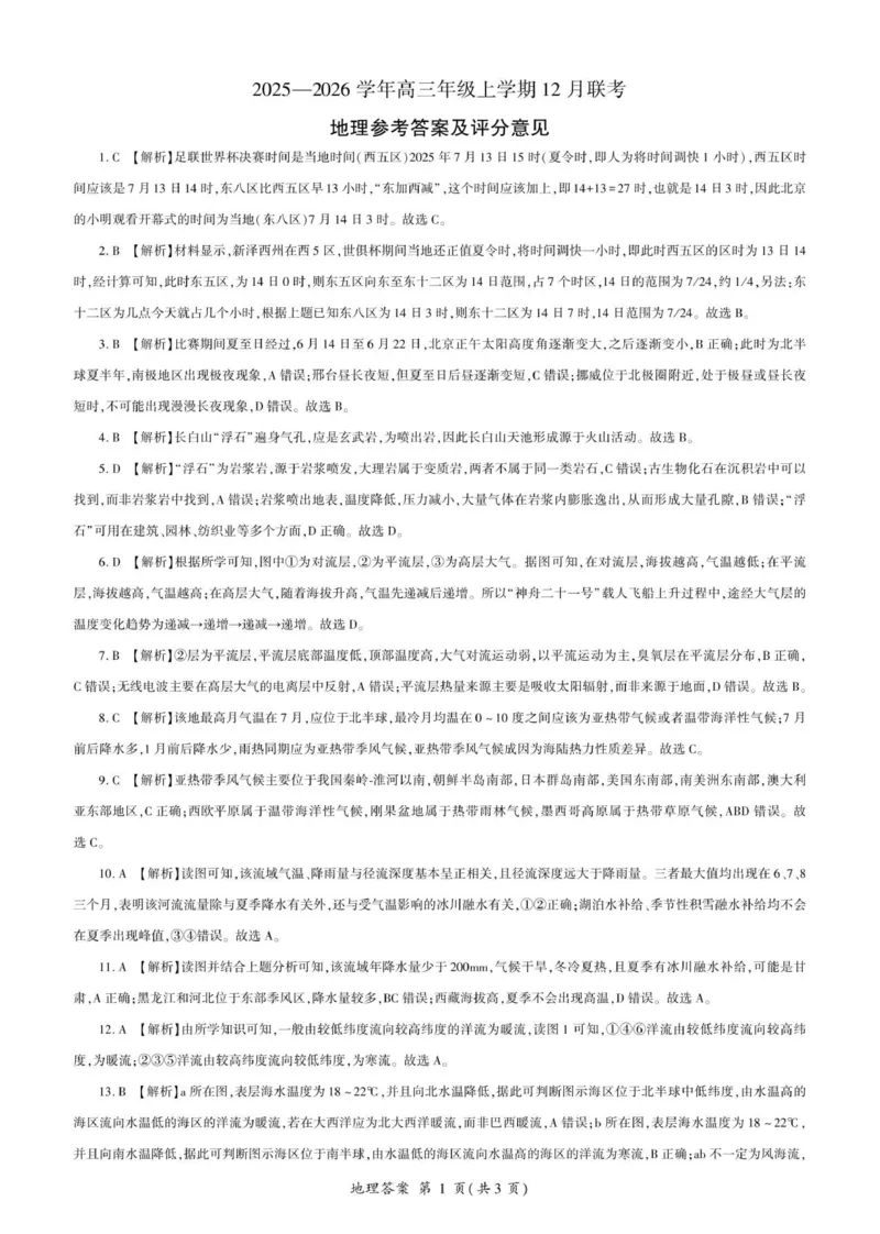 地理2025届高三联考邢台（12月）答案_2025年12月_251206河北省邢台市卓越联盟2025-2026学年高三上学期12月联考（全科）