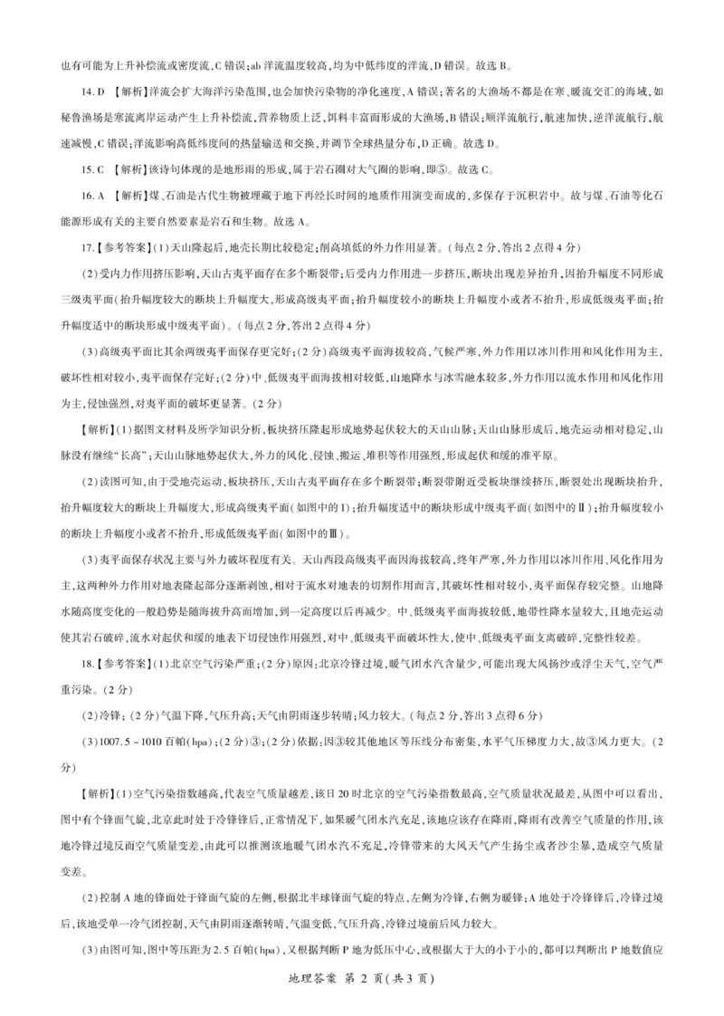 地理2025届高三联考邢台（12月）答案_2025年12月_251206河北省邢台市卓越联盟2025-2026学年高三上学期12月联考（全科）
