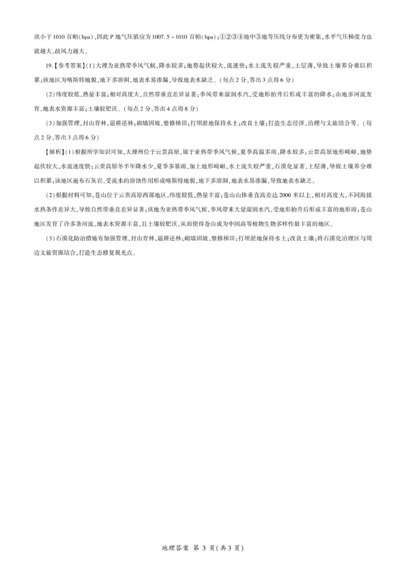 地理2025届高三联考邢台（12月）答案_2025年12月_251206河北省邢台市卓越联盟2025-2026学年高三上学期12月联考（全科）