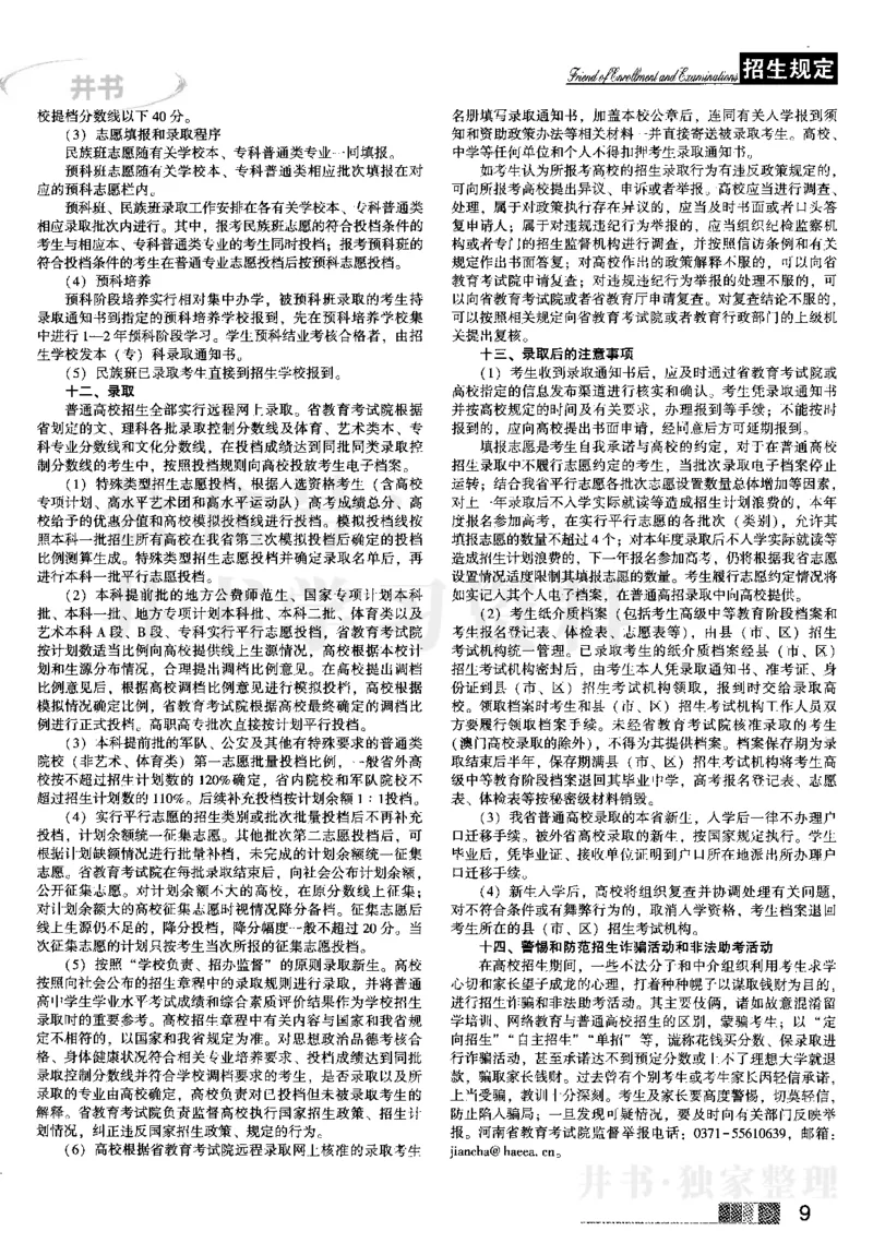1提前批（含理科艺术生）--2023河南_1.高考2025全国各省真题+答案_必看高考志愿填报价值2999_高考志愿填报_13-河南_河南17-23年_河南招生之友全套_往年版本_理科招生