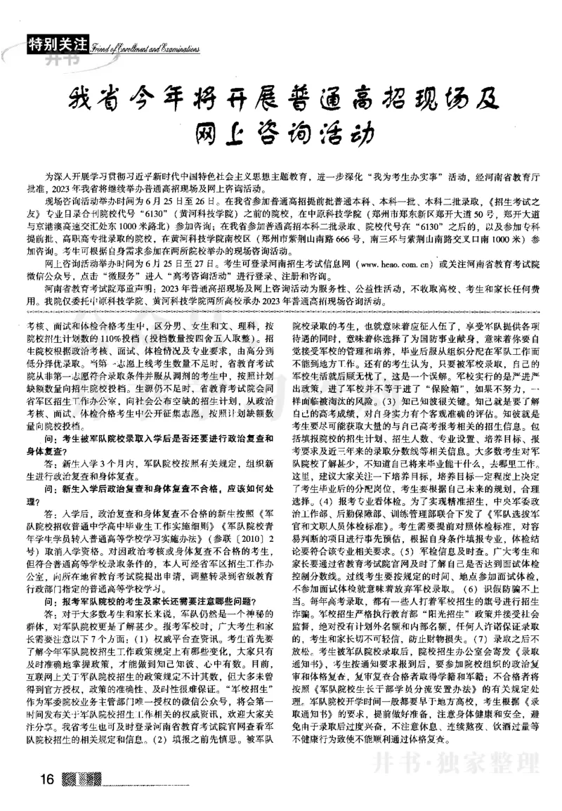 1提前批（含理科艺术生）--2023河南_1.高考2025全国各省真题+答案_必看高考志愿填报价值2999_高考志愿填报_13-河南_河南17-23年_河南招生之友全套_往年版本_理科招生