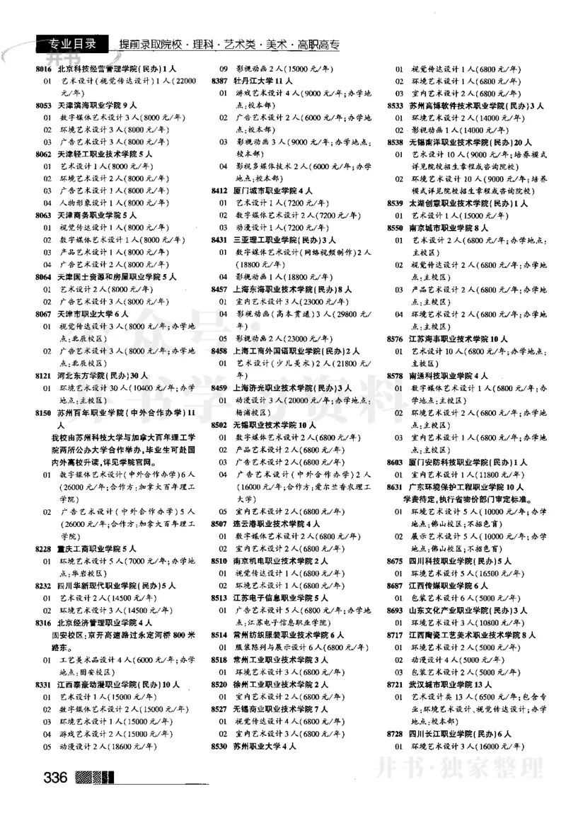 1提前批（含理科艺术生）--2023河南_1.高考2025全国各省真题+答案_必看高考志愿填报价值2999_高考志愿填报_13-河南_河南17-23年_河南招生之友全套_往年版本_理科招生