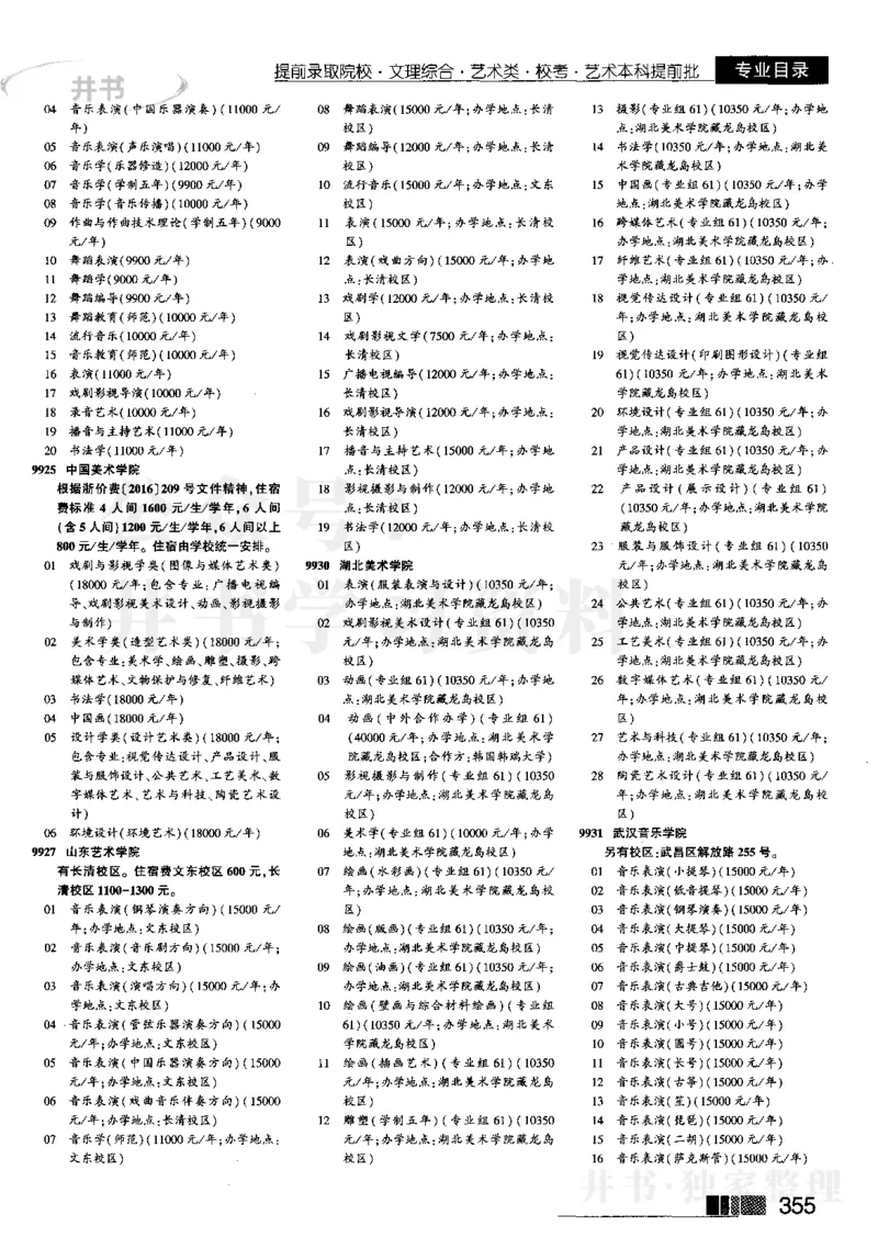 1提前批（含理科艺术生）--2023河南_1.高考2025全国各省真题+答案_必看高考志愿填报价值2999_高考志愿填报_13-河南_河南17-23年_河南招生之友全套_往年版本_理科招生