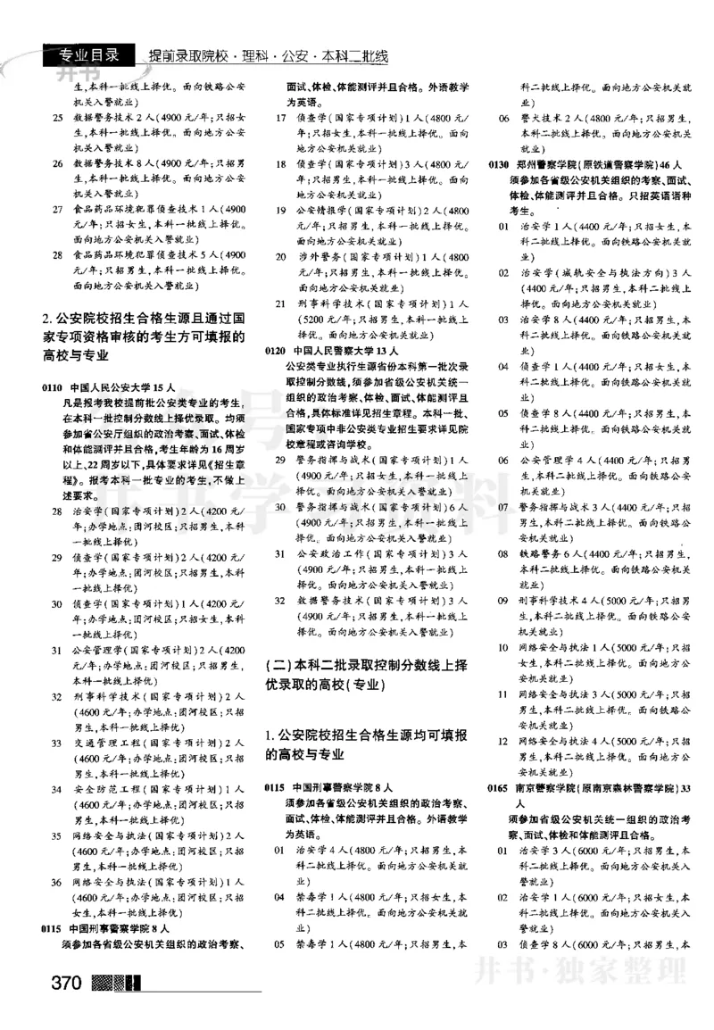1提前批（含理科艺术生）--2023河南_1.高考2025全国各省真题+答案_必看高考志愿填报价值2999_高考志愿填报_13-河南_河南17-23年_河南招生之友全套_往年版本_理科招生