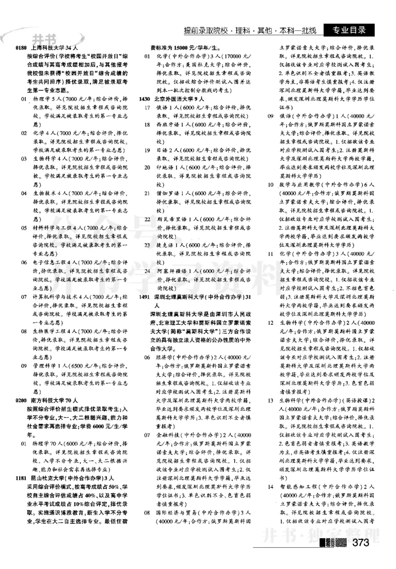 1提前批（含理科艺术生）--2023河南_1.高考2025全国各省真题+答案_必看高考志愿填报价值2999_高考志愿填报_13-河南_河南17-23年_河南招生之友全套_往年版本_理科招生