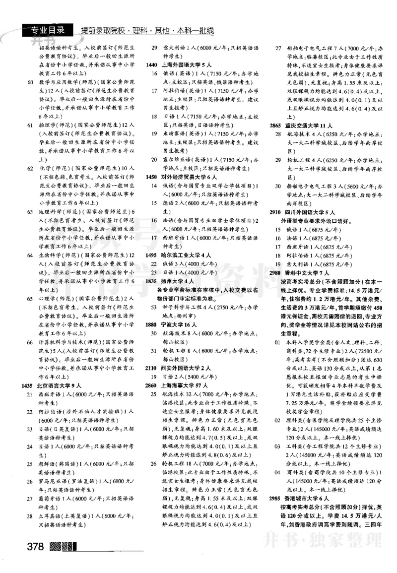 1提前批（含理科艺术生）--2023河南_1.高考2025全国各省真题+答案_必看高考志愿填报价值2999_高考志愿填报_13-河南_河南17-23年_河南招生之友全套_往年版本_理科招生