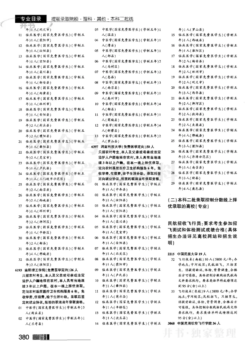1提前批（含理科艺术生）--2023河南_1.高考2025全国各省真题+答案_必看高考志愿填报价值2999_高考志愿填报_13-河南_河南17-23年_河南招生之友全套_往年版本_理科招生