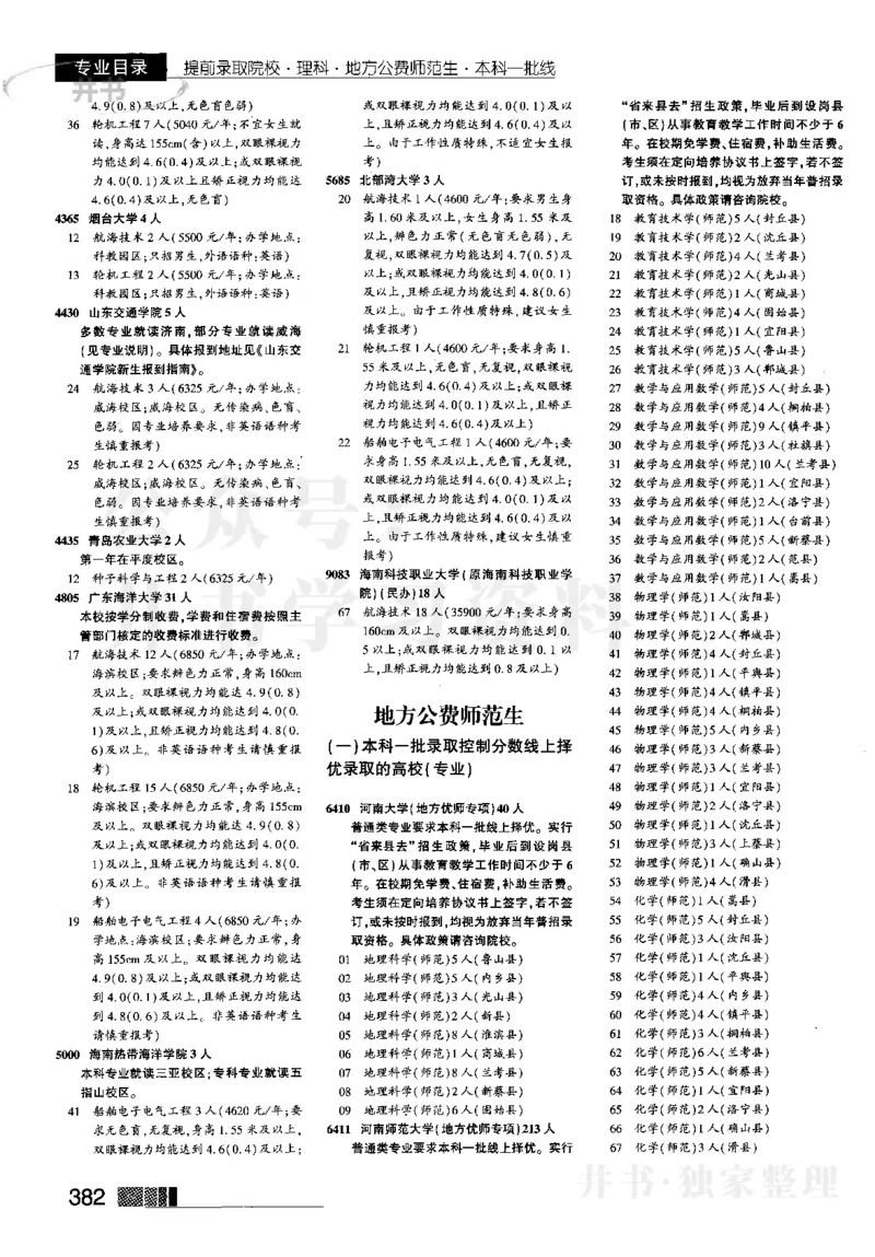 1提前批（含理科艺术生）--2023河南_1.高考2025全国各省真题+答案_必看高考志愿填报价值2999_高考志愿填报_13-河南_河南17-23年_河南招生之友全套_往年版本_理科招生