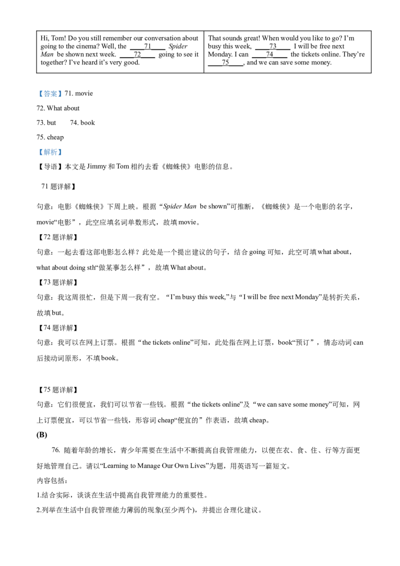 精品解析：2022年吉林省中考英语真题（解析版）_中考真题_3.英语中考真题2015-2024年_2022中考英语真题143份11