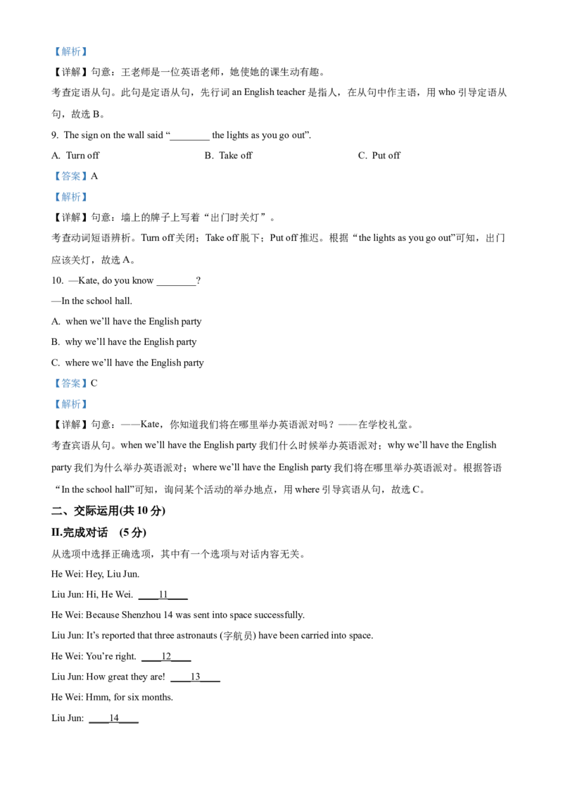 精品解析：2022年吉林省中考英语真题（解析版）_中考真题_3.英语中考真题2015-2024年_2022中考英语真题143份11