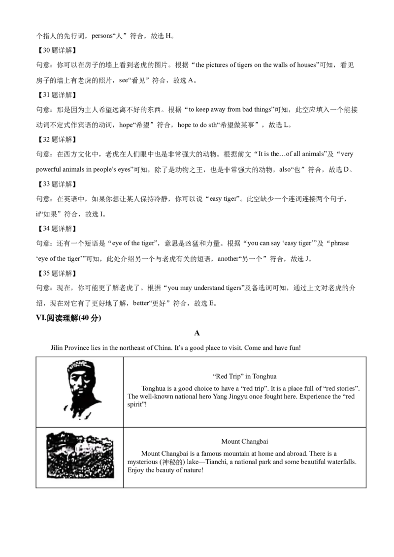 精品解析：2022年吉林省中考英语真题（解析版）_中考真题_3.英语中考真题2015-2024年_2022中考英语真题143份11