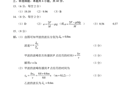 菏泽市A类高中2026届高三第一学期期中考试物理答案_251118山东省菏泽市A类高中2026届高三第一学期期中考试