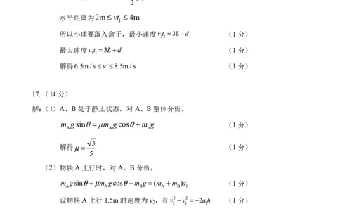 菏泽市A类高中2026届高三第一学期期中考试物理答案_251118山东省菏泽市A类高中2026届高三第一学期期中考试