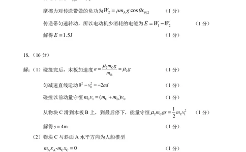 菏泽市A类高中2026届高三第一学期期中考试物理答案_251118山东省菏泽市A类高中2026届高三第一学期期中考试