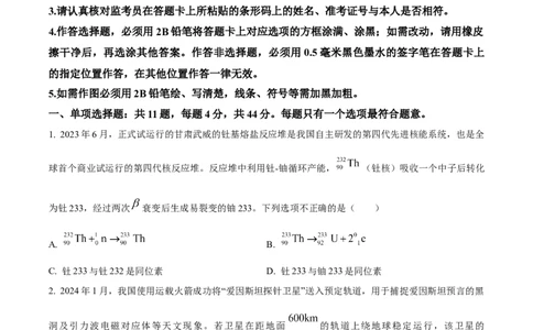 2024届江苏省连云港市高三上学期一模物理试题Word版无答案_2024年1月_01每日更新_31号_2024届江苏省淮安市、连云港市高三上学期第一次调研考试（一模）