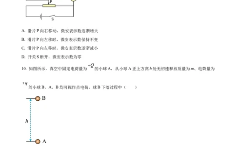 2024届江苏省连云港市高三上学期一模物理试题Word版无答案_2024年1月_01每日更新_31号_2024届江苏省淮安市、连云港市高三上学期第一次调研考试（一模）