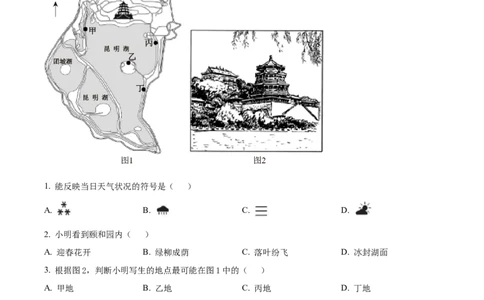 精品解析：2022年北京市中考地理真题（解析版）_中考真题_9.地理中考真题2015-2024年_2022中考地理真题98份18