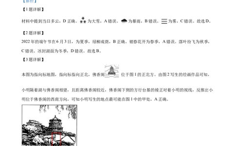 精品解析：2022年北京市中考地理真题（解析版）_中考真题_9.地理中考真题2015-2024年_2022中考地理真题98份18