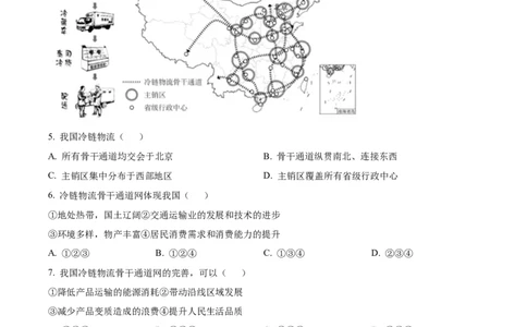 精品解析：2022年北京市中考地理真题（解析版）_中考真题_9.地理中考真题2015-2024年_2022中考地理真题98份18