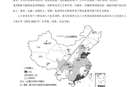 精品解析：2022年北京市中考地理真题（解析版）_中考真题_9.地理中考真题2015-2024年_2022中考地理真题98份18