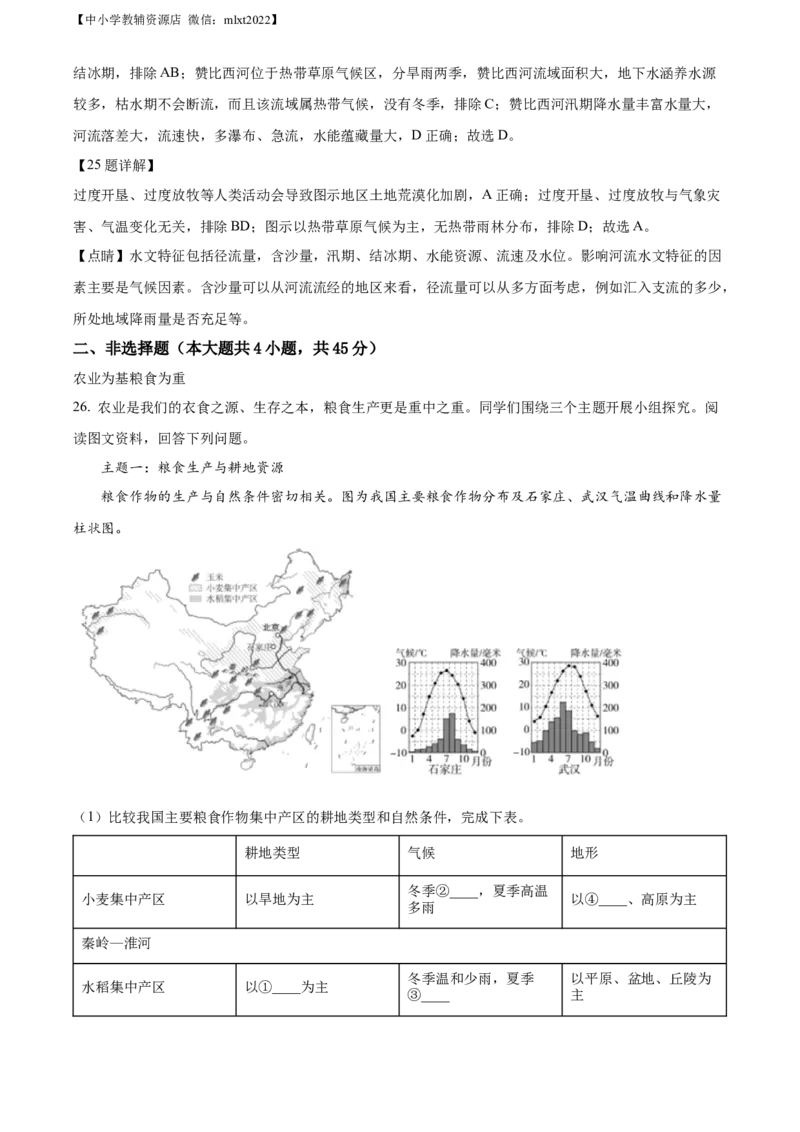 精品解析：2022年北京市中考地理真题（解析版）_中考真题_9.地理中考真题2015-2024年_2022中考地理真题98份18