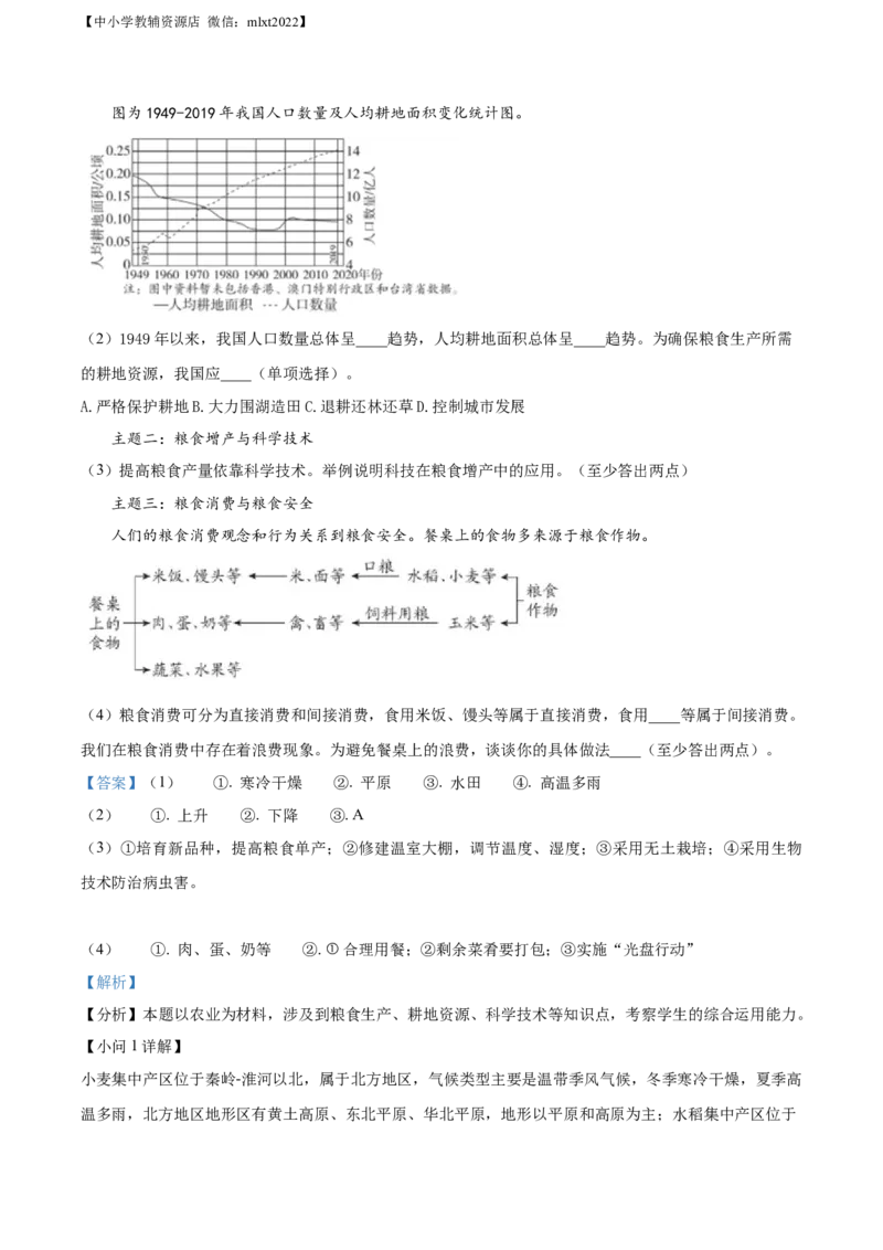 精品解析：2022年北京市中考地理真题（解析版）_中考真题_9.地理中考真题2015-2024年_2022中考地理真题98份18
