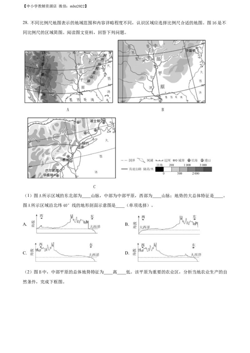 精品解析：2022年北京市中考地理真题（解析版）_中考真题_9.地理中考真题2015-2024年_2022中考地理真题98份18