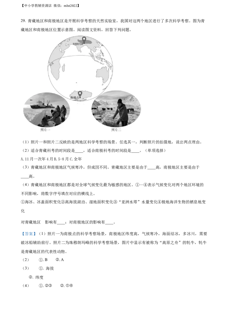 精品解析：2022年北京市中考地理真题（解析版）_中考真题_9.地理中考真题2015-2024年_2022中考地理真题98份18