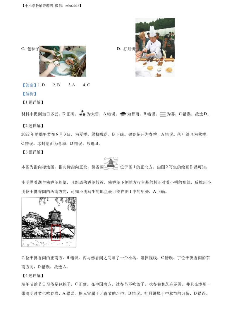 精品解析：2022年北京市中考地理真题（解析版）_中考真题_9.地理中考真题2015-2024年_2022中考地理真题98份18