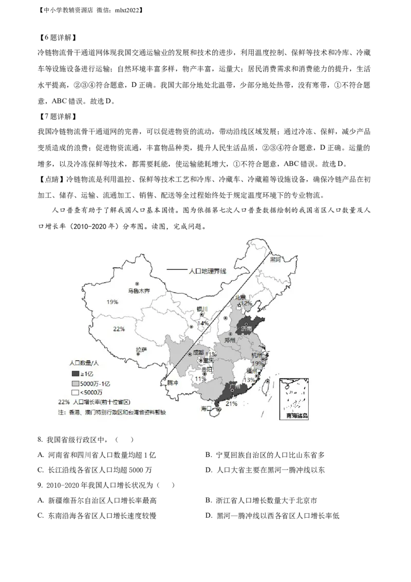精品解析：2022年北京市中考地理真题（解析版）_中考真题_9.地理中考真题2015-2024年_2022中考地理真题98份18