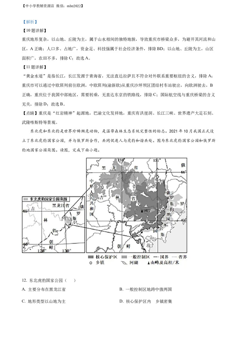 精品解析：2022年北京市中考地理真题（解析版）_中考真题_9.地理中考真题2015-2024年_2022中考地理真题98份18
