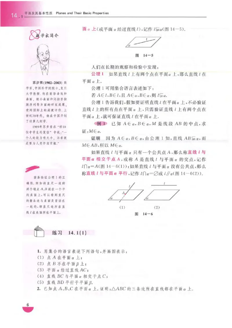 沪教版高中数学高三全册_4-教培资料-26年最新资料-同步更新_初中高中教资_03科三专项（进去保存报考的学科即可）_02科三专项（笔记真题思维导图教学设计版本二）