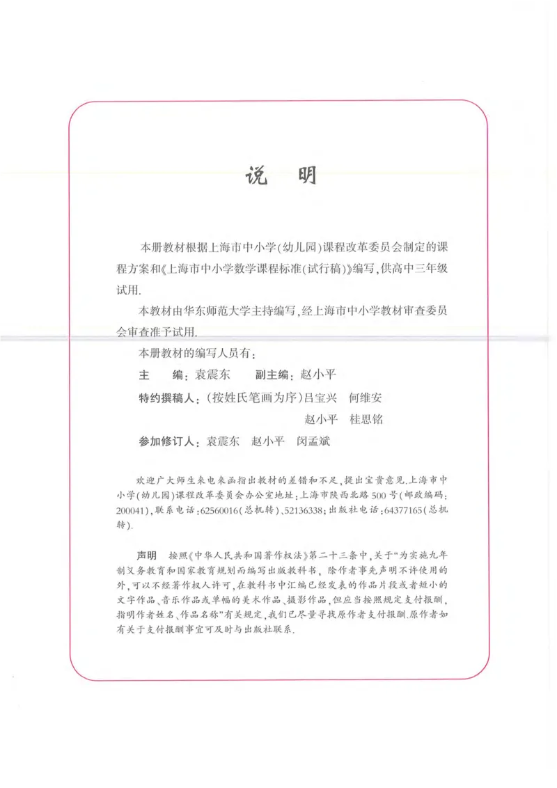 沪教版高中数学高三全册_4-教培资料-26年最新资料-同步更新_初中高中教资_03科三专项（进去保存报考的学科即可）_02科三专项（笔记真题思维导图教学设计版本二）