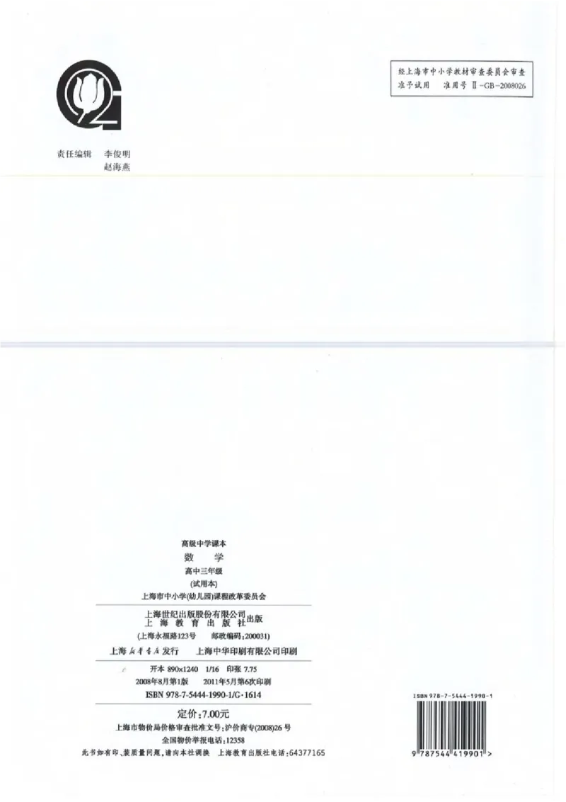 沪教版高中数学高三全册_4-教培资料-26年最新资料-同步更新_初中高中教资_03科三专项（进去保存报考的学科即可）_02科三专项（笔记真题思维导图教学设计版本二）