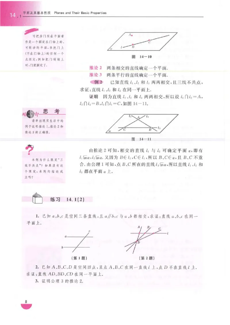 沪教版高中数学高三全册_4-教培资料-26年最新资料-同步更新_初中高中教资_03科三专项（进去保存报考的学科即可）_02科三专项（笔记真题思维导图教学设计版本二）