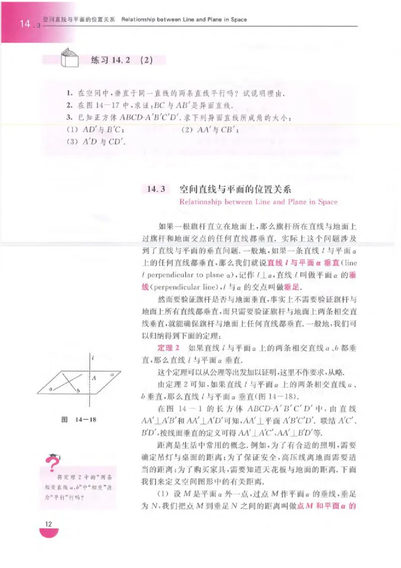 沪教版高中数学高三全册_4-教培资料-26年最新资料-同步更新_初中高中教资_03科三专项（进去保存报考的学科即可）_02科三专项（笔记真题思维导图教学设计版本二）