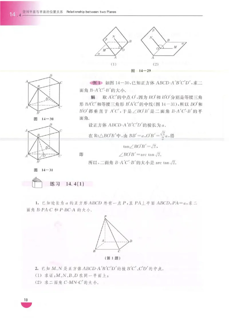 沪教版高中数学高三全册_4-教培资料-26年最新资料-同步更新_初中高中教资_03科三专项（进去保存报考的学科即可）_02科三专项（笔记真题思维导图教学设计版本二）
