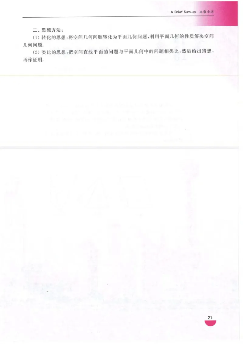 沪教版高中数学高三全册_4-教培资料-26年最新资料-同步更新_初中高中教资_03科三专项（进去保存报考的学科即可）_02科三专项（笔记真题思维导图教学设计版本二）