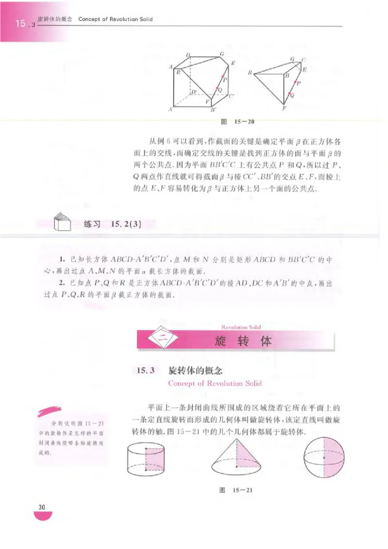 沪教版高中数学高三全册_4-教培资料-26年最新资料-同步更新_初中高中教资_03科三专项（进去保存报考的学科即可）_02科三专项（笔记真题思维导图教学设计版本二）