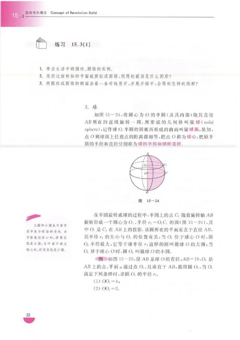 沪教版高中数学高三全册_4-教培资料-26年最新资料-同步更新_初中高中教资_03科三专项（进去保存报考的学科即可）_02科三专项（笔记真题思维导图教学设计版本二）