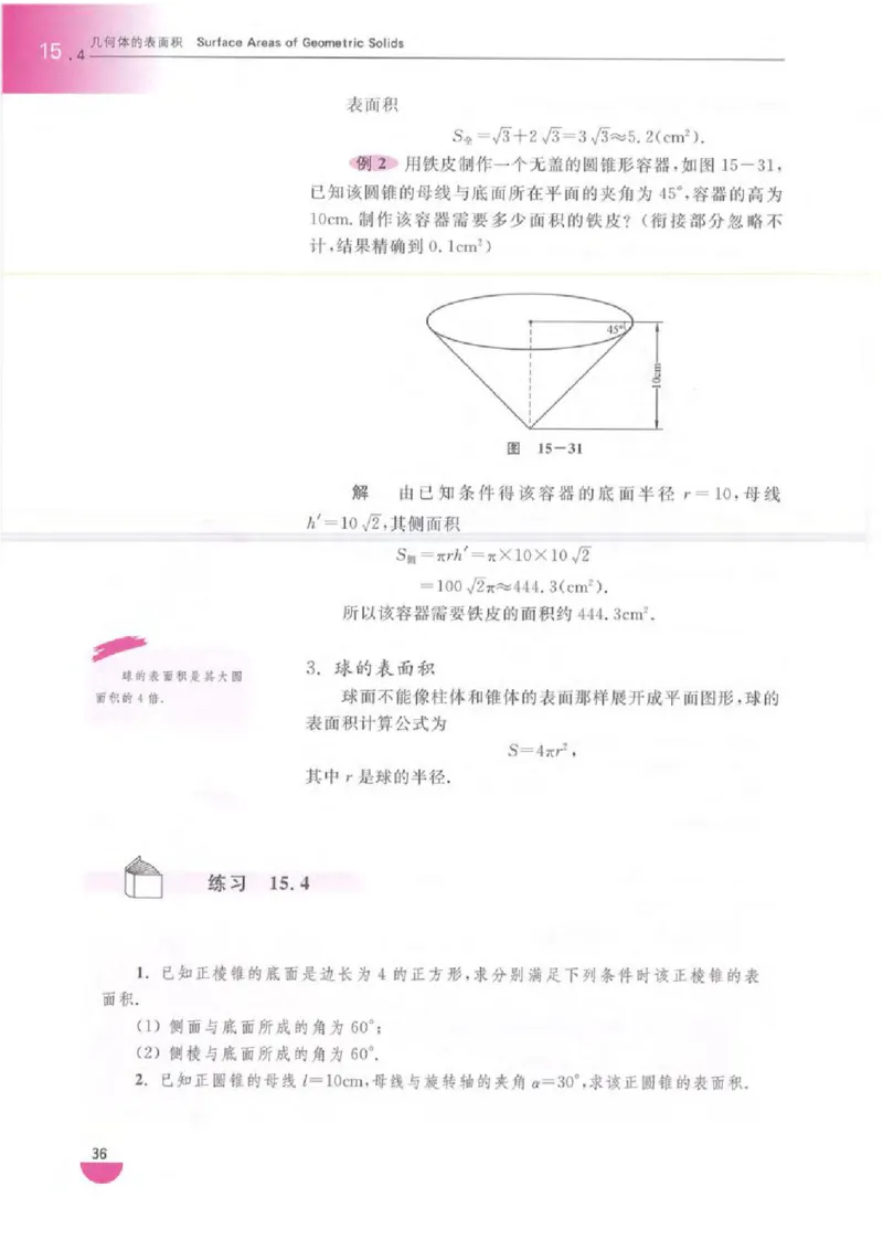 沪教版高中数学高三全册_4-教培资料-26年最新资料-同步更新_初中高中教资_03科三专项（进去保存报考的学科即可）_02科三专项（笔记真题思维导图教学设计版本二）