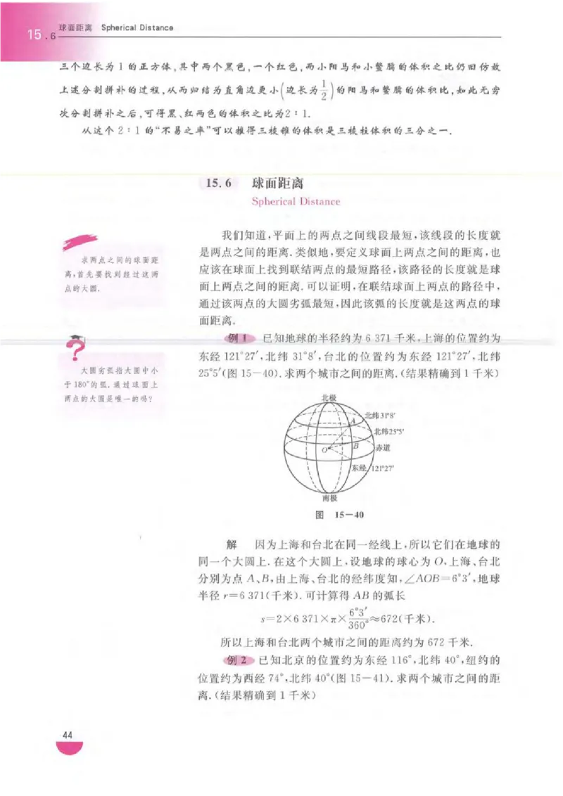 沪教版高中数学高三全册_4-教培资料-26年最新资料-同步更新_初中高中教资_03科三专项（进去保存报考的学科即可）_02科三专项（笔记真题思维导图教学设计版本二）