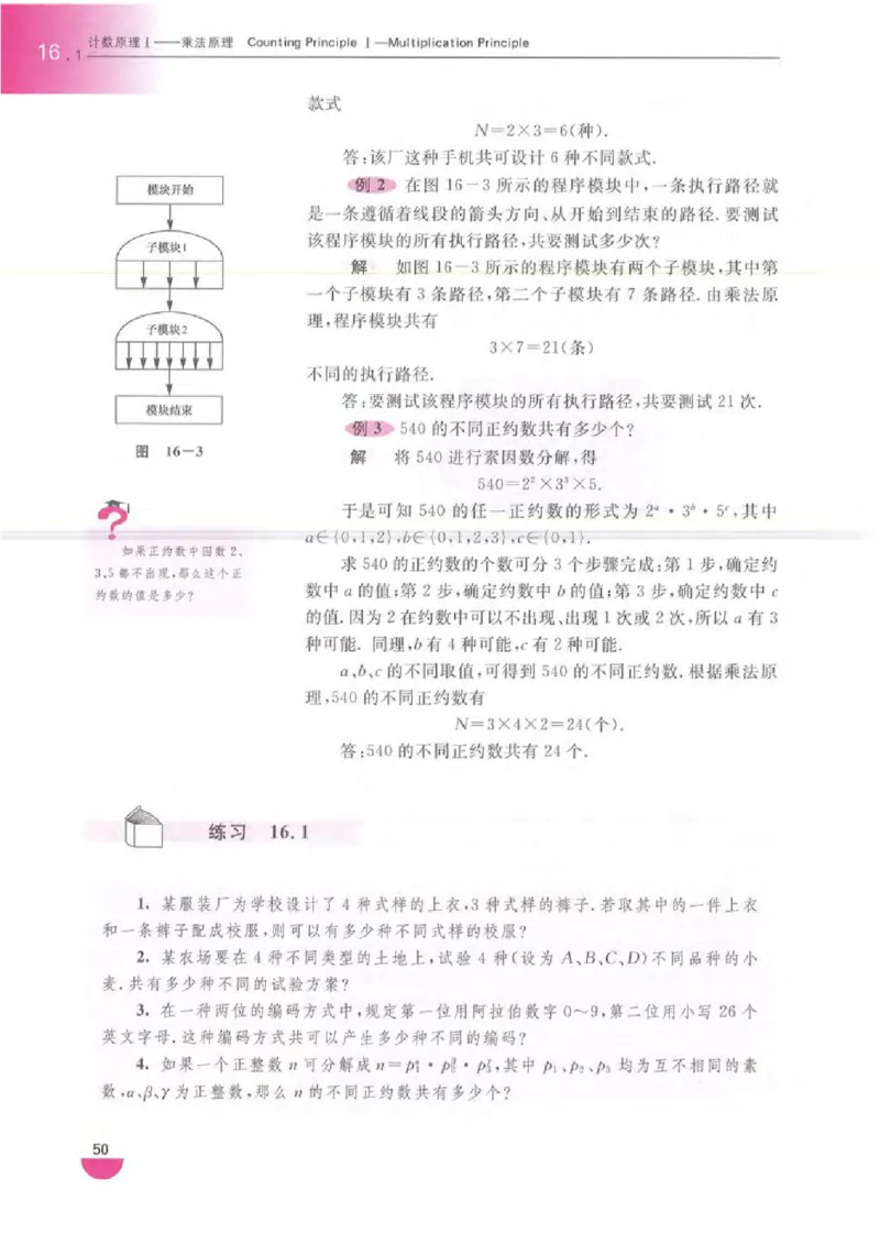 沪教版高中数学高三全册_4-教培资料-26年最新资料-同步更新_初中高中教资_03科三专项（进去保存报考的学科即可）_02科三专项（笔记真题思维导图教学设计版本二）