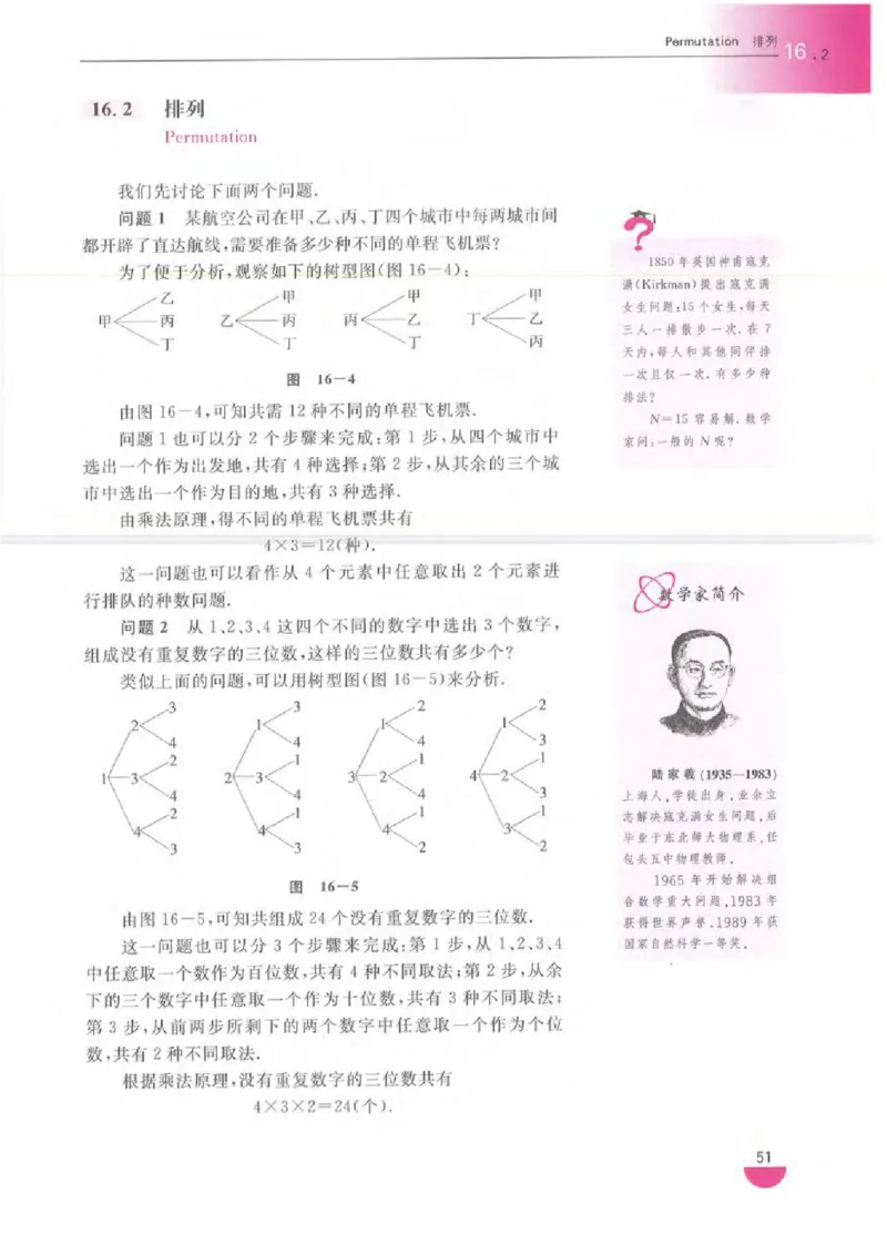 沪教版高中数学高三全册_4-教培资料-26年最新资料-同步更新_初中高中教资_03科三专项（进去保存报考的学科即可）_02科三专项（笔记真题思维导图教学设计版本二）