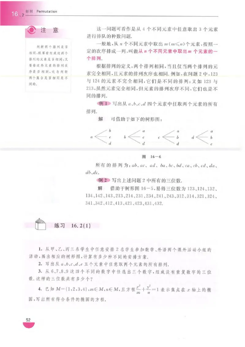 沪教版高中数学高三全册_4-教培资料-26年最新资料-同步更新_初中高中教资_03科三专项（进去保存报考的学科即可）_02科三专项（笔记真题思维导图教学设计版本二）
