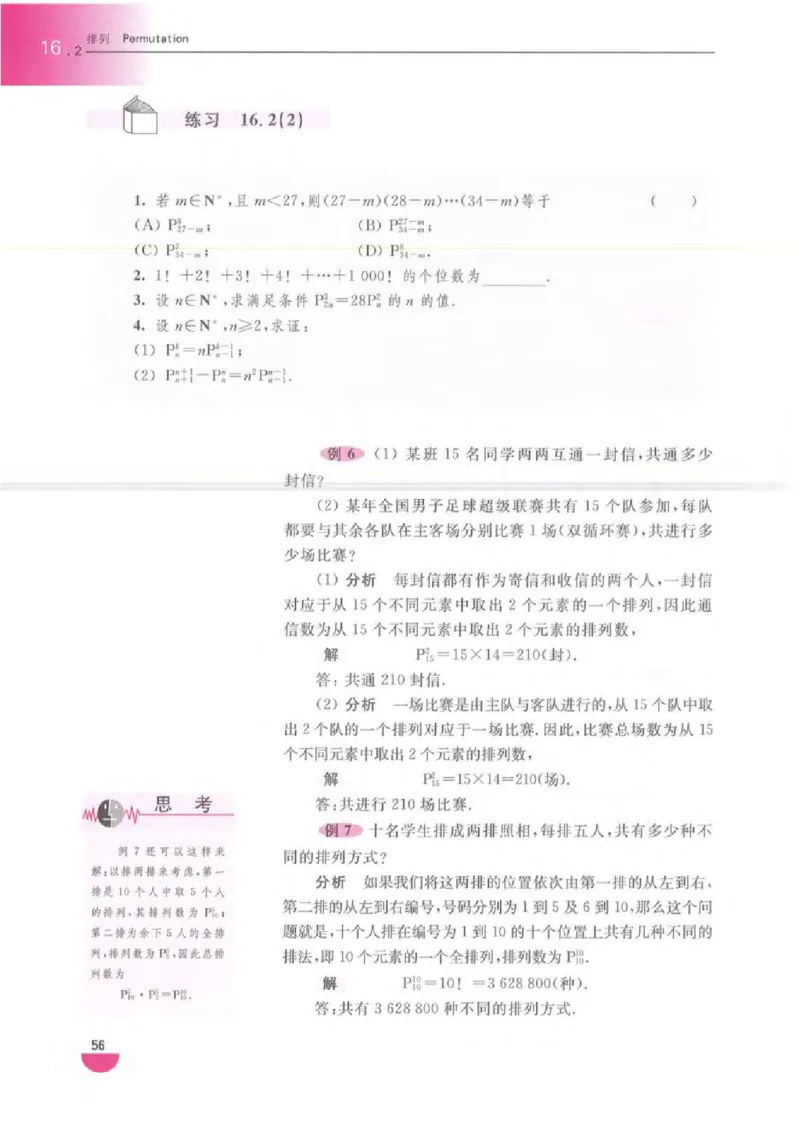 沪教版高中数学高三全册_4-教培资料-26年最新资料-同步更新_初中高中教资_03科三专项（进去保存报考的学科即可）_02科三专项（笔记真题思维导图教学设计版本二）