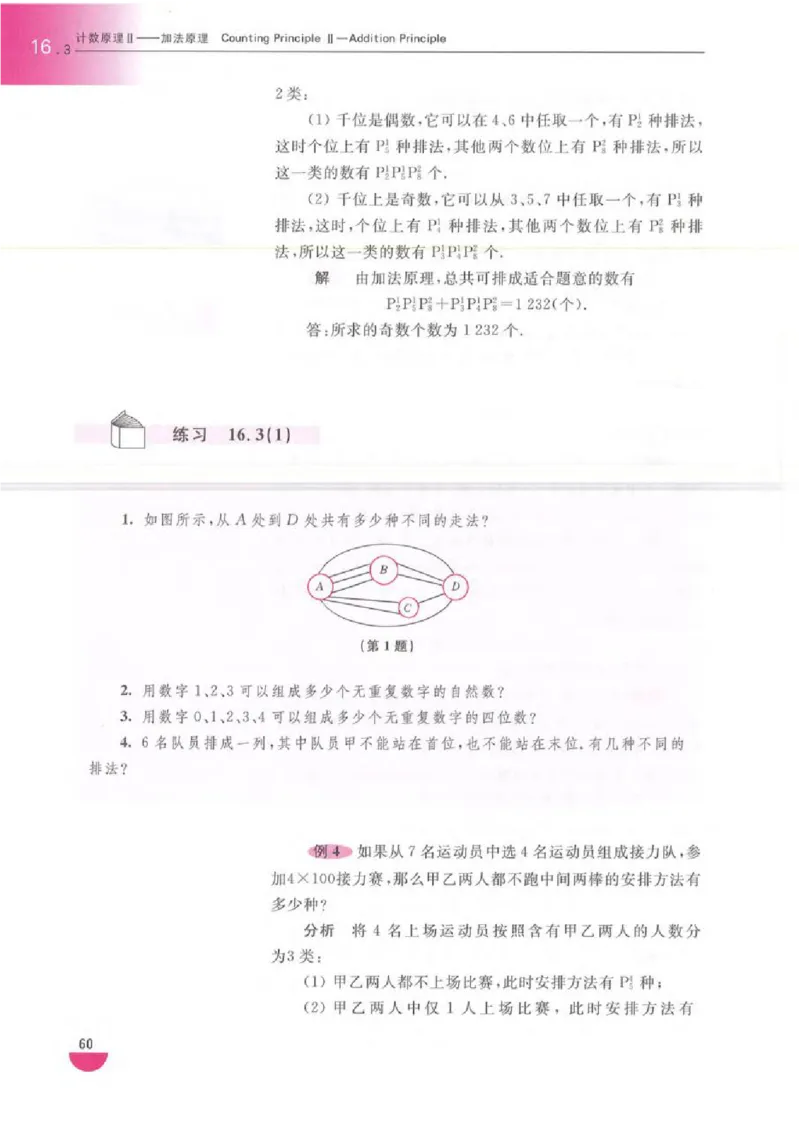 沪教版高中数学高三全册_4-教培资料-26年最新资料-同步更新_初中高中教资_03科三专项（进去保存报考的学科即可）_02科三专项（笔记真题思维导图教学设计版本二）